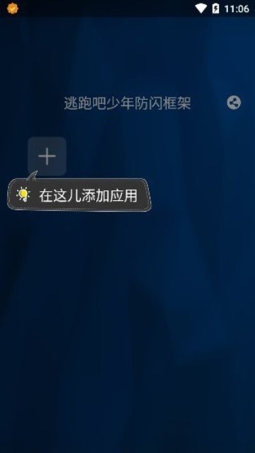 至尊框架防闪免root 至尊框架最新版本