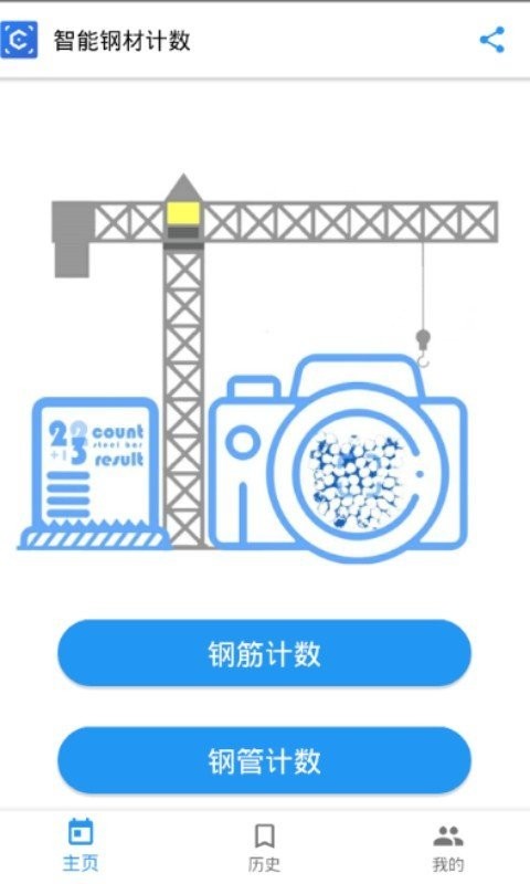 智能钢材计数最新版 智能钢材计数官方版