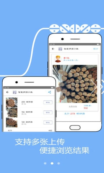 智能钢材计数最新版 v1.6.0 安卓版 1