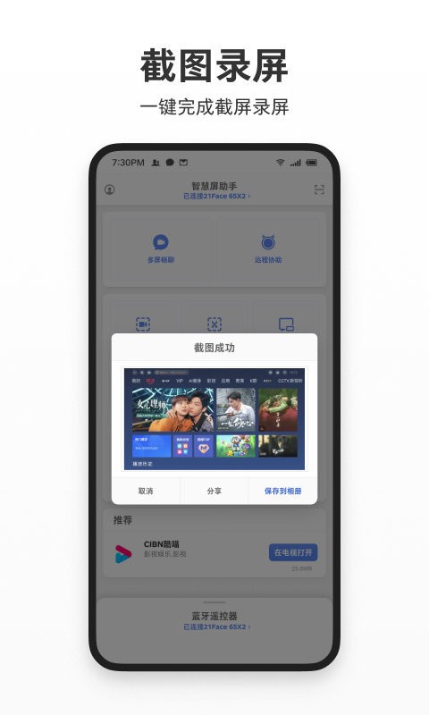 智屏助手官方版 v1.6.6 安卓版 2
