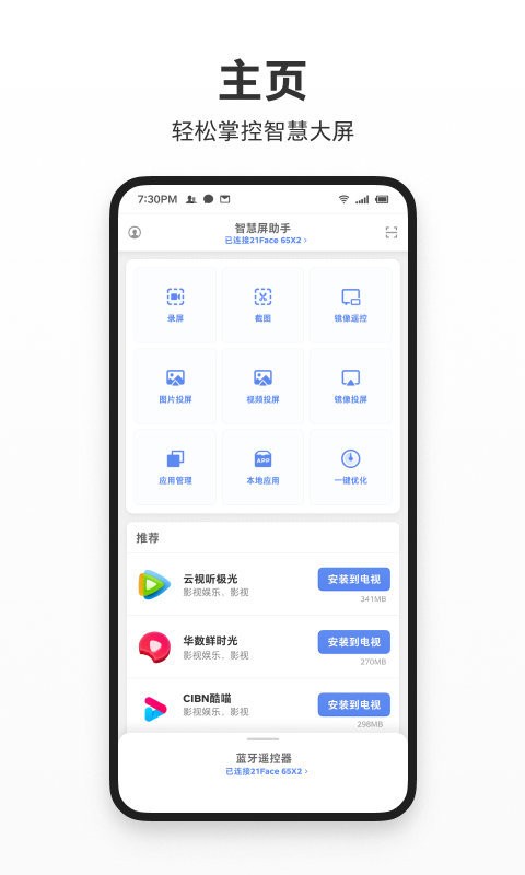 智屏助手官方版 v1.6.6 安卓版 1