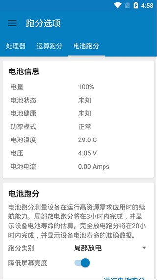 极客跑分4(geekbench 4) v4.4.0 安卓官方版 0