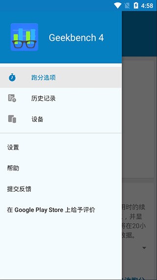 极客跑分4(geekbench 4) v4.4.0 安卓官方版 1