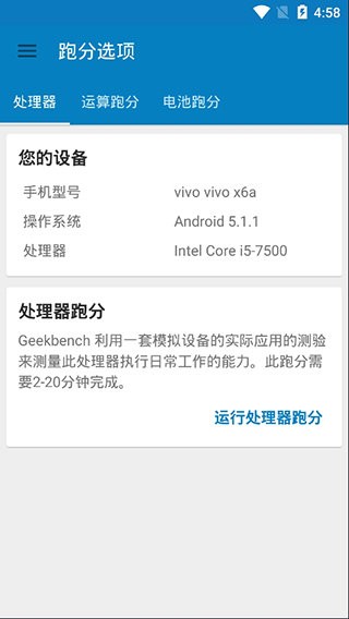 geekbench 4官方版 geekbench4中文版