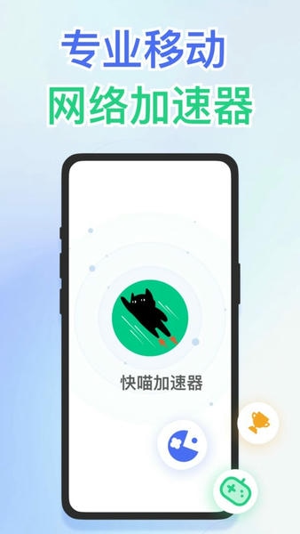 快喵加速器永久免费版 v2.1.1 安卓版 0