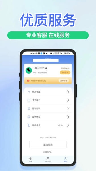 快喵加速器永久免费版 v2.1.1 安卓版 2