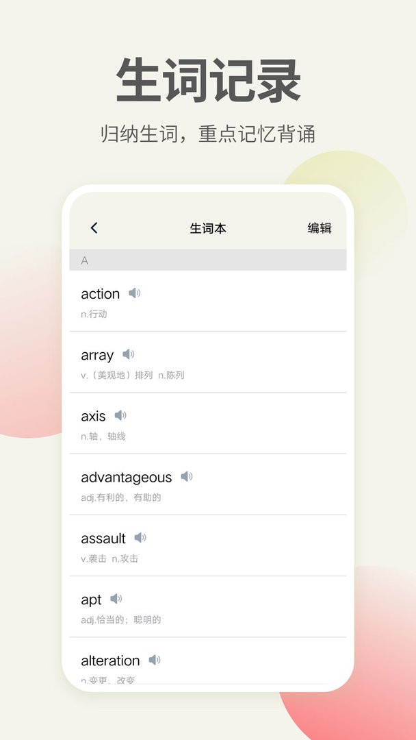 英语口语翻译最新版 v1.1.9 安卓版 2