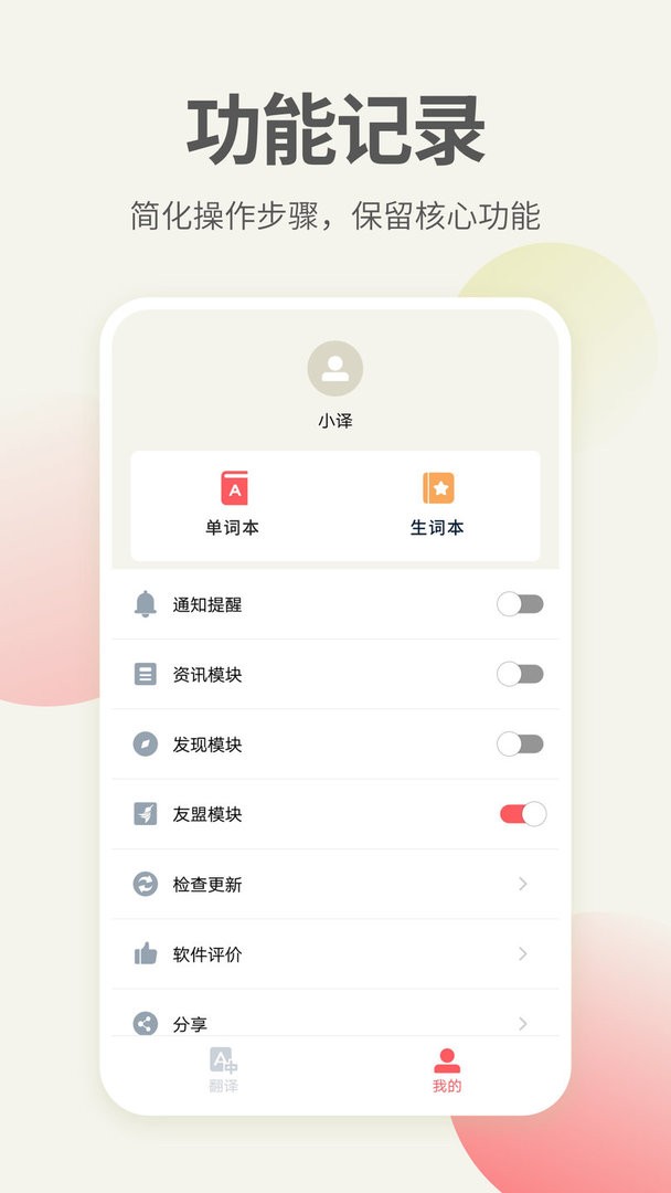 英语口语翻译最新版 v1.1.9 安卓版 0