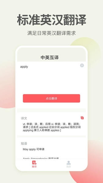 英语口语翻译最新版 英语口语翻译官方版
