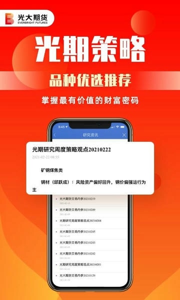 光大期货官方版 v5.7.4 安卓版 1