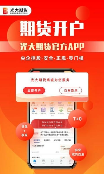光大期货官方版 v5.7.4 安卓版 0