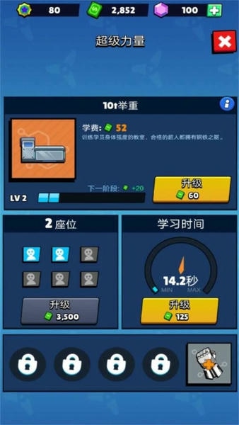 超人学院手游 v2.1.4 安卓版 0