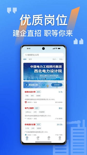筑招网最新版 v2.5.04 安卓版 0