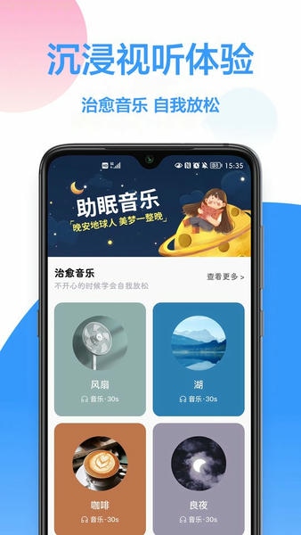 深度睡眠app v1.0.1 安卓版 0