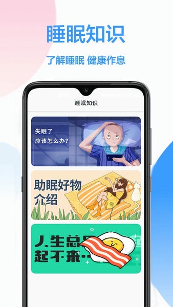深度睡眠app v1.0.1 安卓版 1