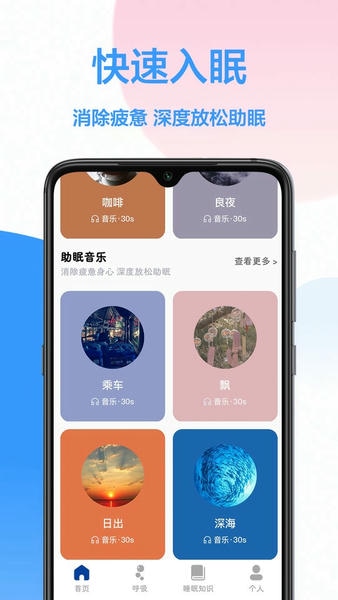 深度睡眠app v1.0.1 安卓版 2