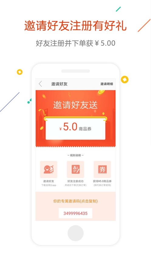 没得比app v5.0.0 安卓版 1