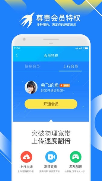 迅雷快鸟最新版 迅雷快鸟官方版