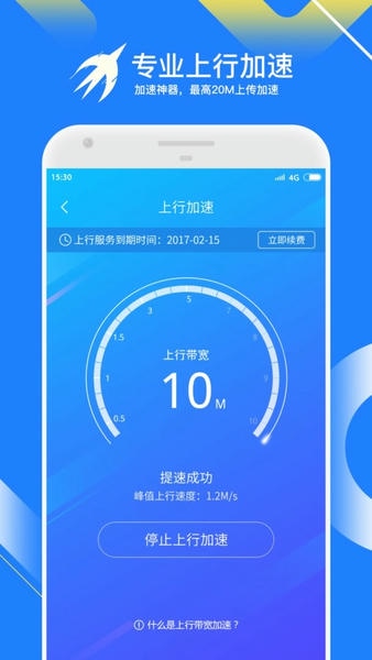 迅雷快鸟官方版 v2.9.3.1 安卓版 1