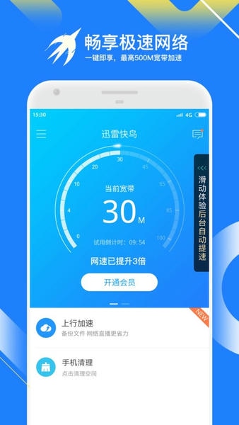 迅雷快鸟官方版 v2.9.3.1 安卓版 2