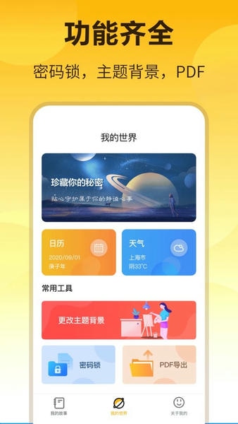 极简记事本官方版