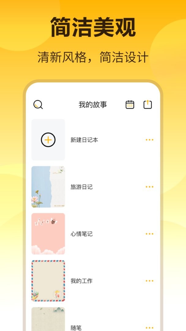 极简记事本软件(记事本) v6.6.1007 安卓版 1