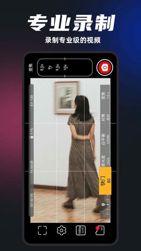 ProMovie专业摄像机最新版 ProMovie专业摄像机官方版