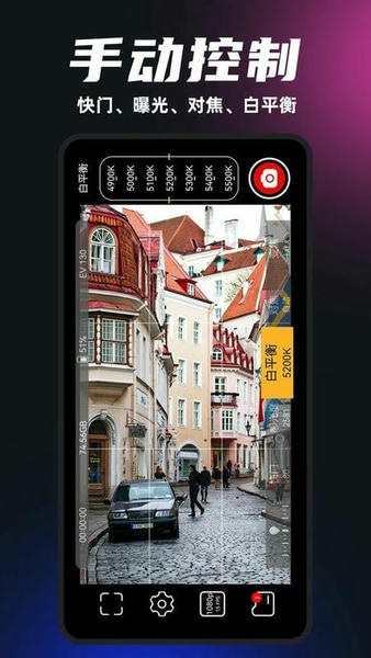 ProMovie专业摄像机app v1.2.7 安卓版 2