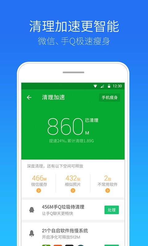安全管家官方正版 v4.3.6 安卓版 0