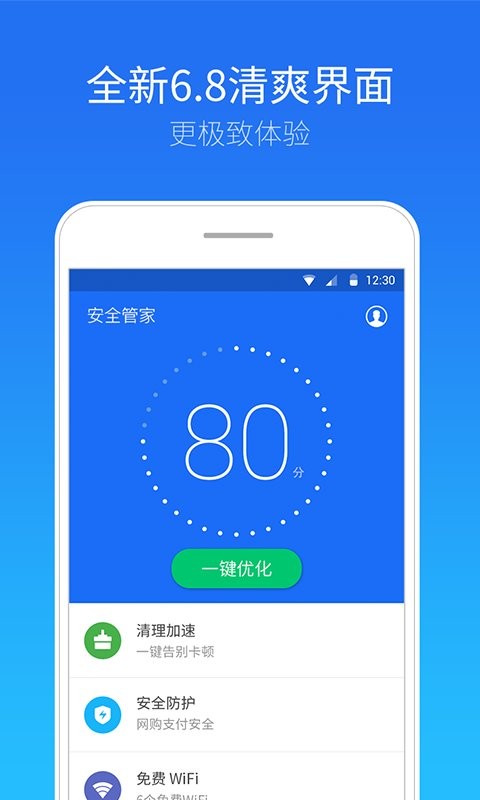 安全管家官方正版 安全管家手机版app下载