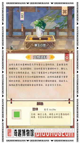 奇趣博物馆手游 v1.1.50 安卓版 2