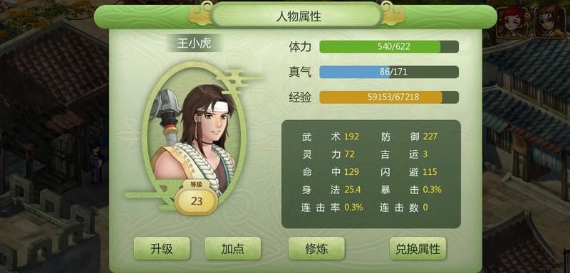 新仙剑奇侠传2手机版 v1.0.3 安卓离线版 1