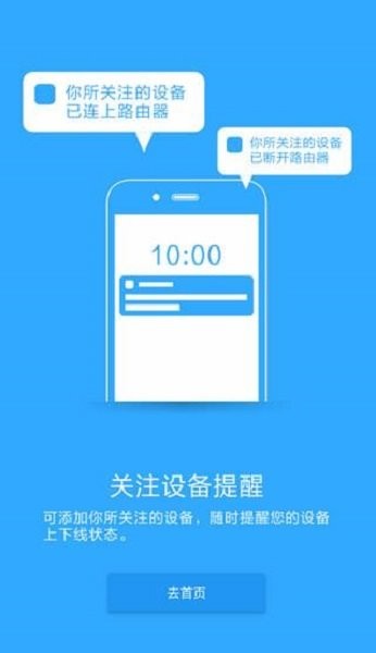 必联路由器官方版 v2.3.1 安卓版 2