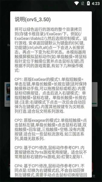 exagear mobile最新版 v3.5.0 安卓版 1