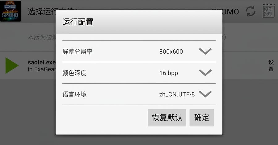 exagear模拟器ex版 exagear模拟器ex修改版下载