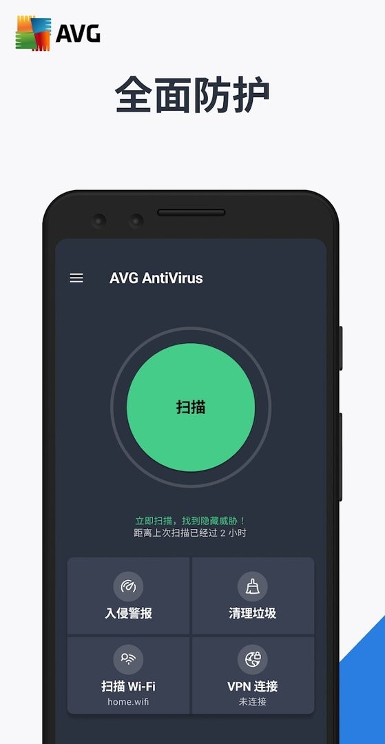 avg杀毒手机版(AVG AntiVirus) v26.6.0 安卓版 2