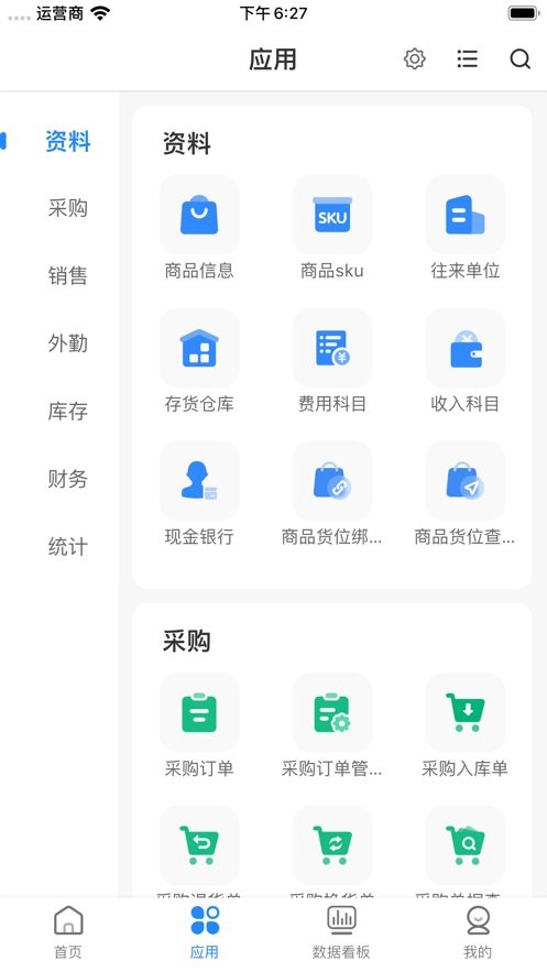 网上管家婆移动版 v6.5.12 安卓版 0