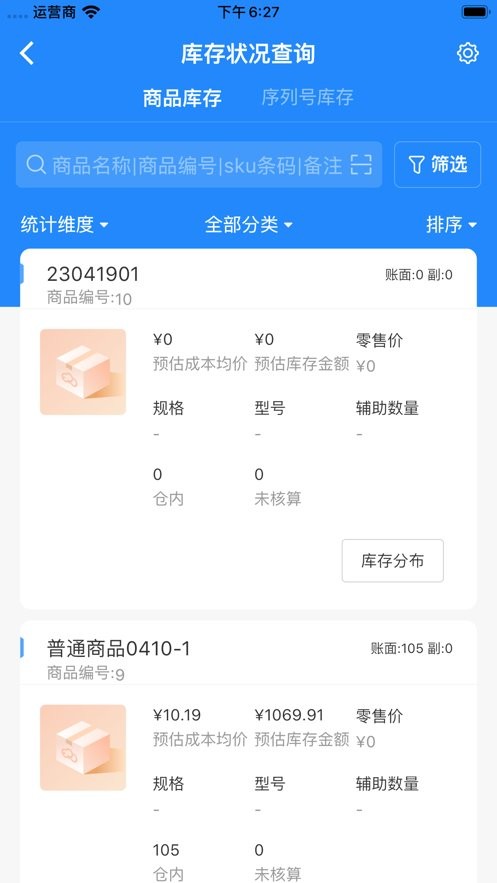 网上管家婆移动版 网上管家婆app下载