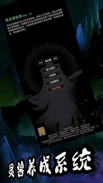 荒古修仙传手游 v1.44 安卓版 2