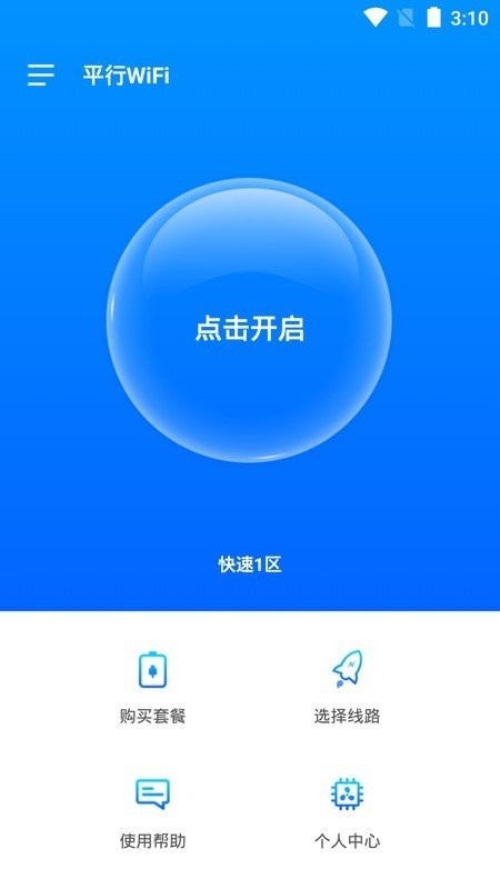 平行wifi最新版本 平行wifi官方版