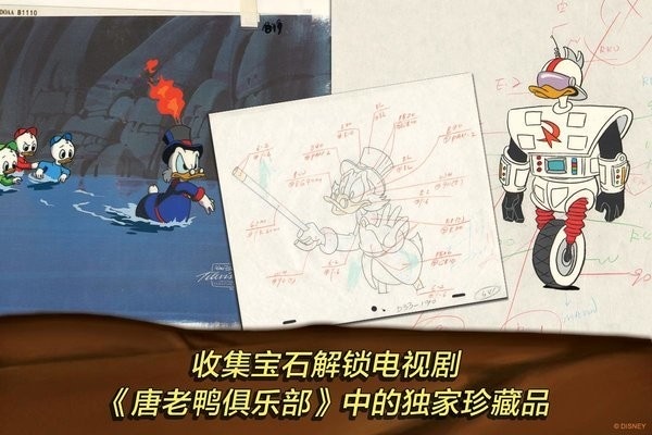 唐老鸭历险记手机版 v1.0.2 安卓版 1