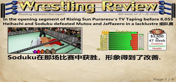 摔跤革命3d中文版 v1.702 安卓版 1
