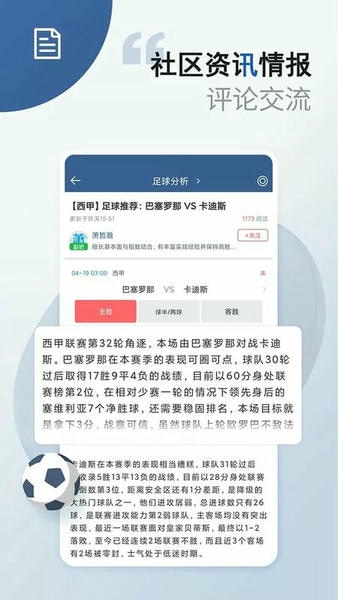 新球体育最新版(原球探比分) 新球体育官方下载