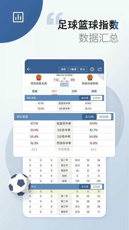 新球体育最新版(原球探比分) v5.6 安卓版 2