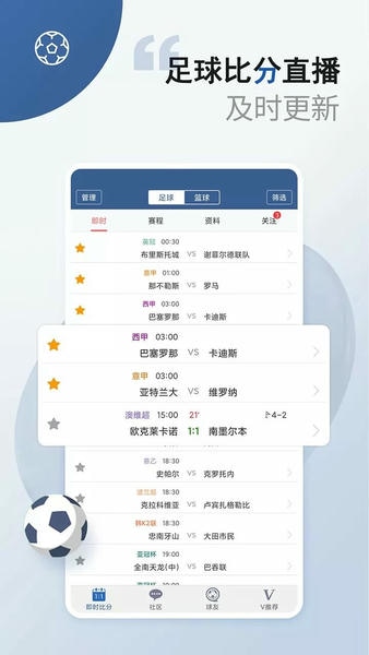 新球体育最新版(原球探比分) v5.6 安卓版 1