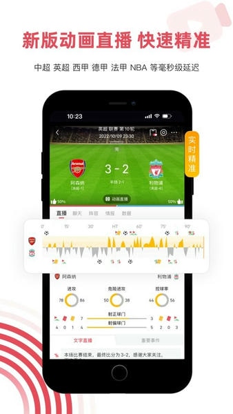 雷速体育有指数版本 v10.3.1 安卓版 2