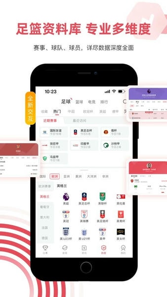 雷速体育有指数版本 v10.3.1 安卓版 1