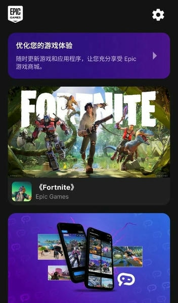 Epic Games Store手机客户端 v5.4.0 安卓版 1