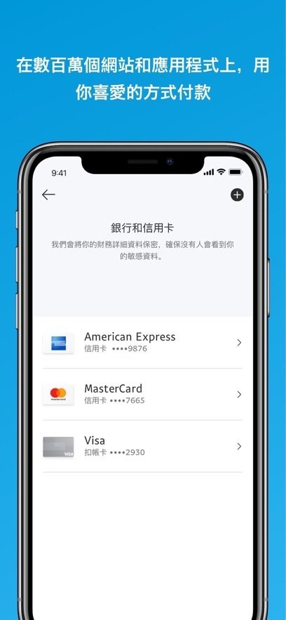 谷歌商店PayPal最新版 v8.53.1 安卓版 1