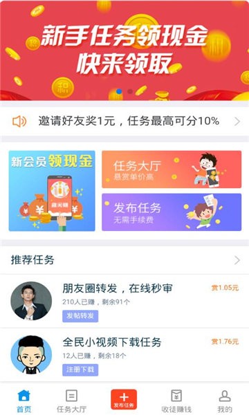 趣闲赚官方正版 v2.1.5 安卓版 1